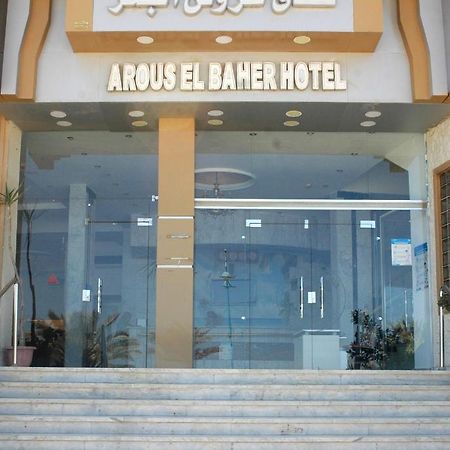 Arous El Bahr Hotel Matrouh مرسى مطروح المظهر الخارجي الصورة